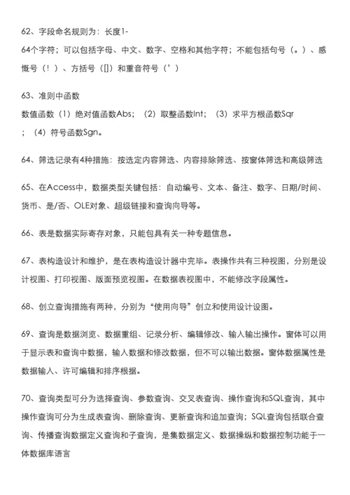 计算机二级考试Access数据库知识点汇总.docx