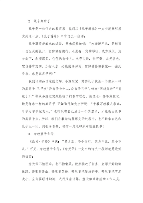 例谈语文教材中的为师之道青年为师教材