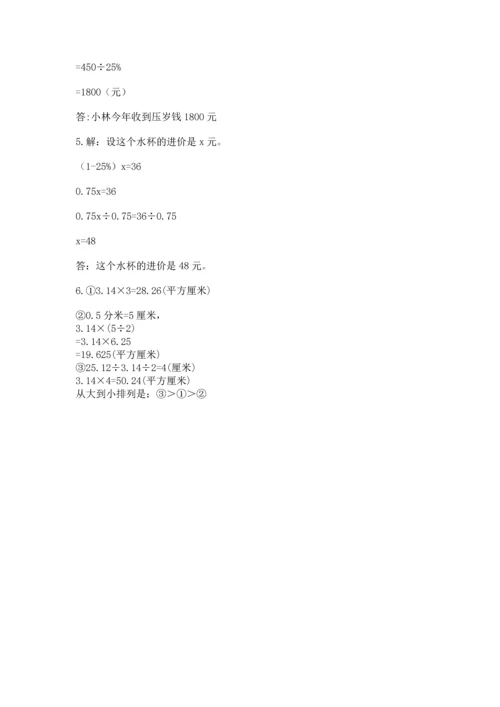 小学数学六年级上册期末测试卷附完整答案（考点梳理）.docx
