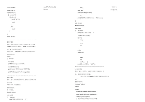 40个C语言的基础编程题.docx