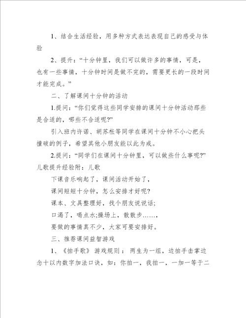 文明课间主题班会教案