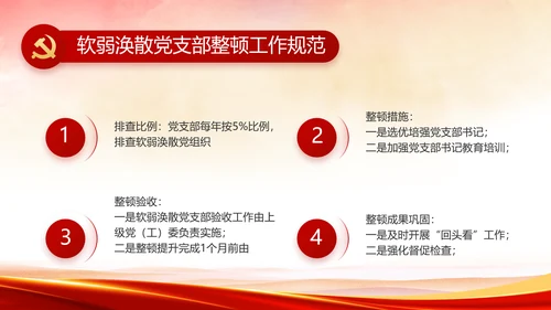 红色党建政府汇报工作动态PPT模板