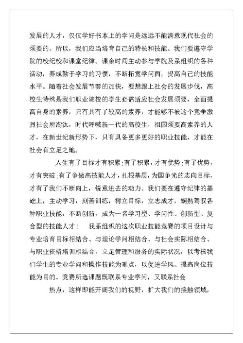 2022年技能大赛开幕式致辞稿