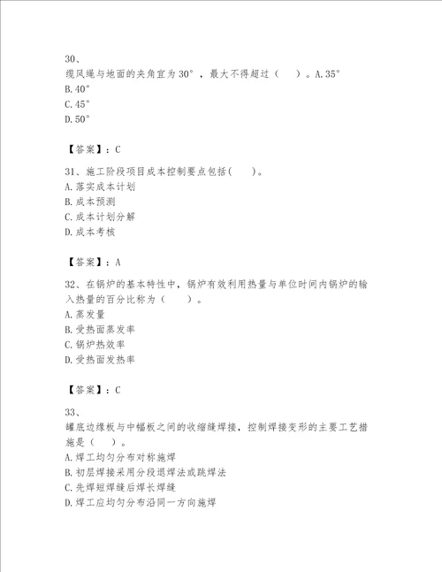 一级建造师之一建机电工程实务题库及完整答案（精品）