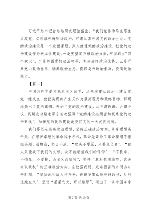 学习《增强推进党的政治建设的自觉性和坚定性》有感5篇.docx