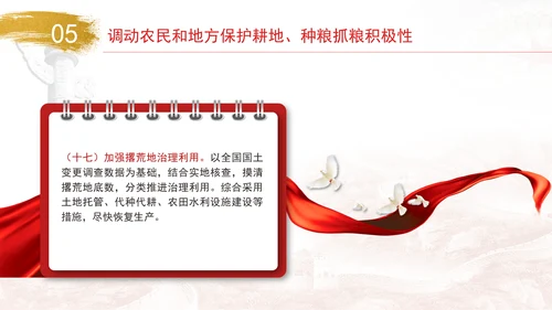 关于加强耕地保护提升耕地质量完善占补平衡的意见全文学习PPT课件