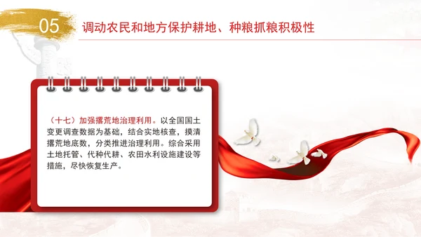 关于加强耕地保护提升耕地质量完善占补平衡的意见全文学习PPT课件