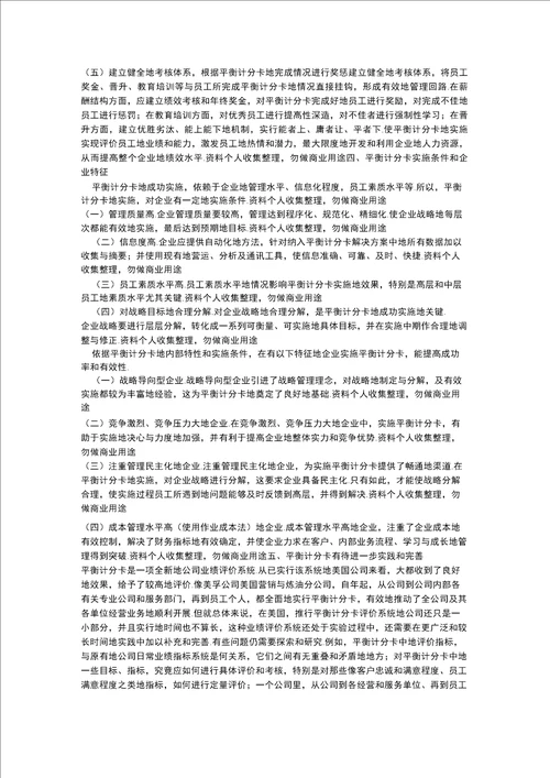 平衡计分卡在绩效考核中的应用