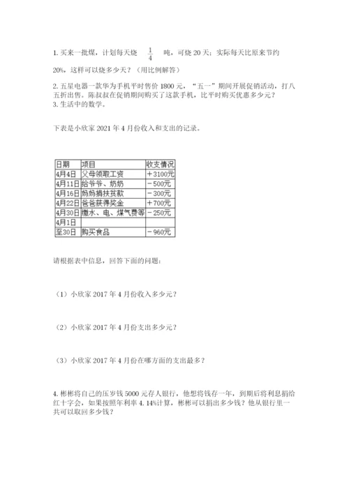 最新人教版小升初数学模拟试卷及答案（考点梳理）.docx