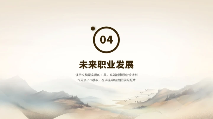 黄灰色中国风大学生职业生涯规划PPT模板