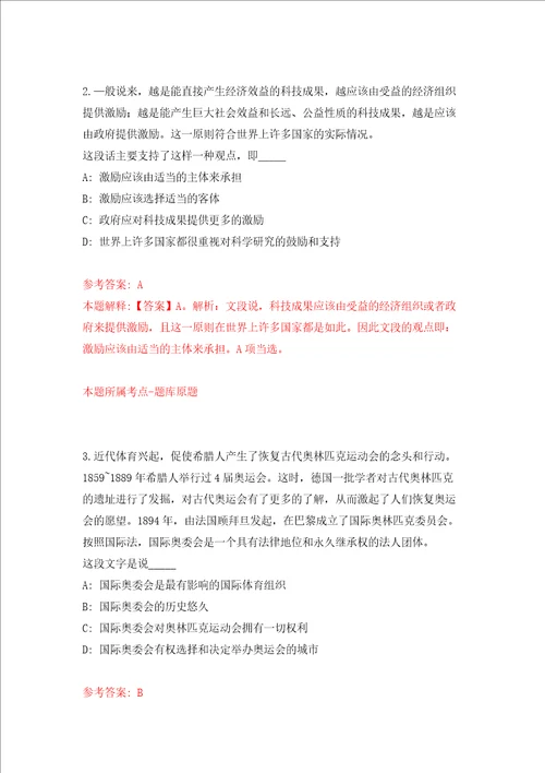 安徽马鞍山市博望区城市管理局招考聘用城市交通管理协管员6人模拟考试练习卷含答案4