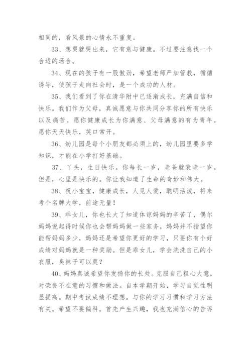 幼儿园大班毕业家长对孩子寄语.docx