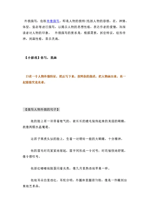 如何写好写人作文