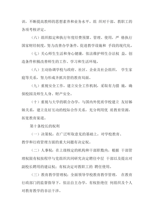 中学学校章程.docx