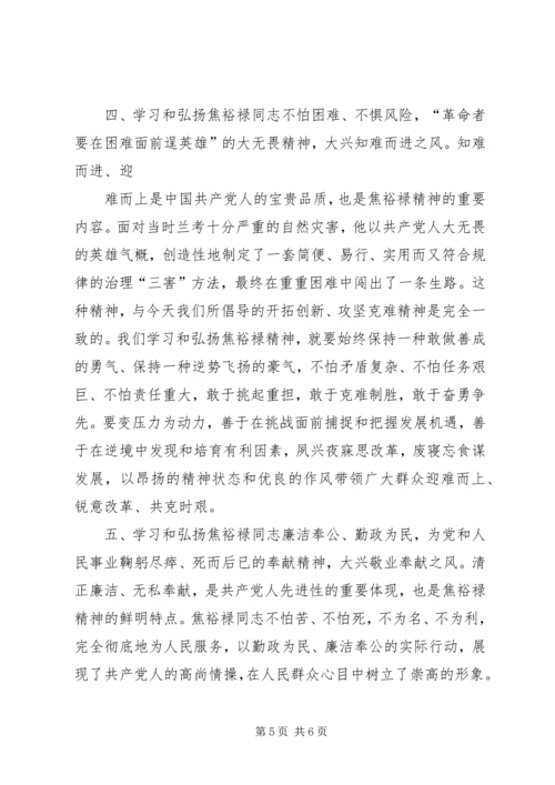 学习焦裕禄精神努力做好本职工作 (2).docx