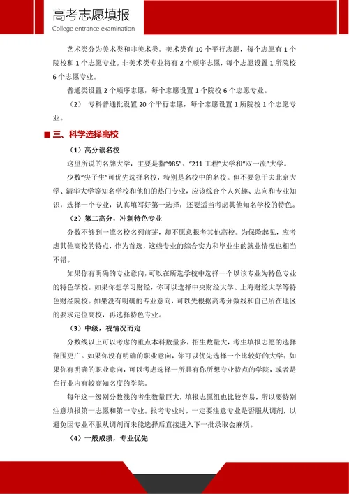 北京新高考志愿填报技巧与指南