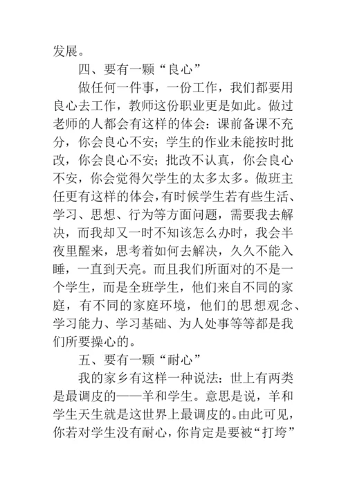 班主任工作反思.docx