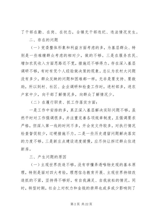 党员党性教育分析材料.docx