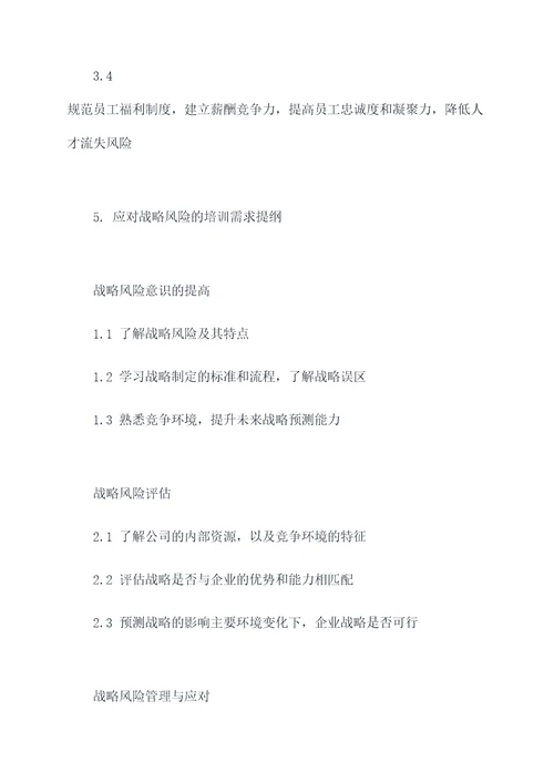 行风险培训需求提纲