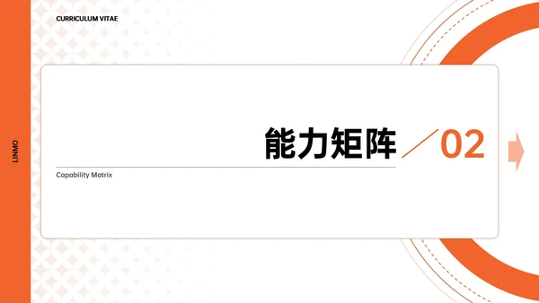 橙色简约风个人简历PPT模板