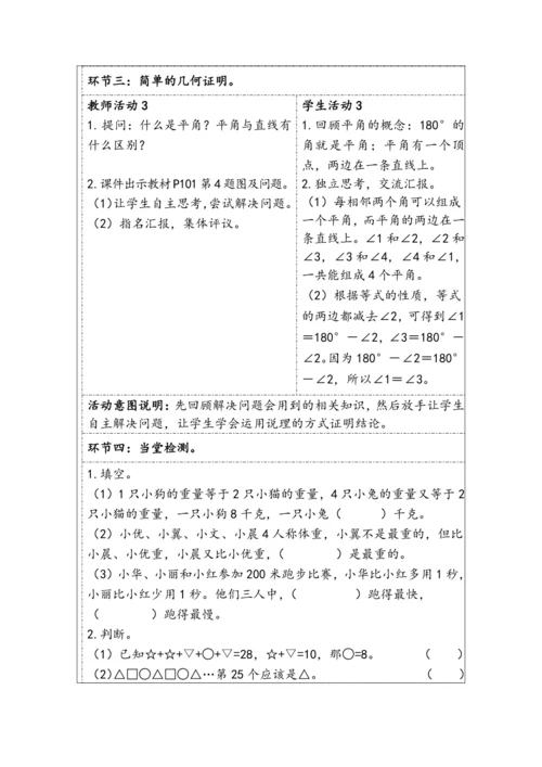 大单元教学【核心素养目标】6.1.3  数学思考（3）（表格式）教学设计