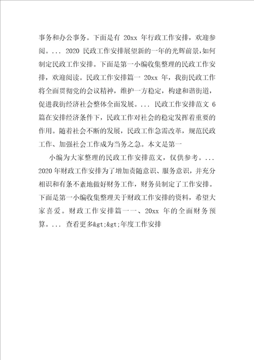 度民政工作计划例文
