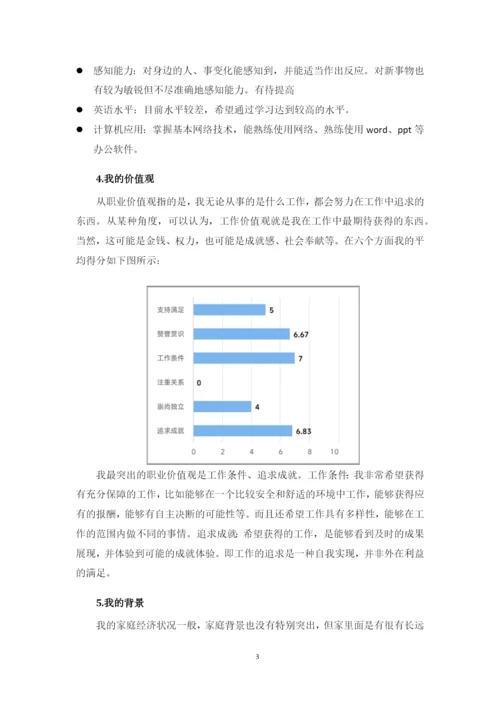 12页4500字数据科学与大数据技术专业职业生涯规划.docx