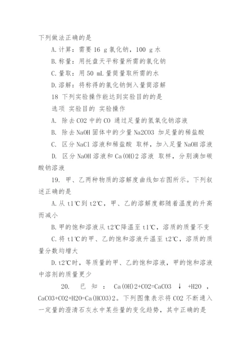 初中化学模拟练习题及答案.docx