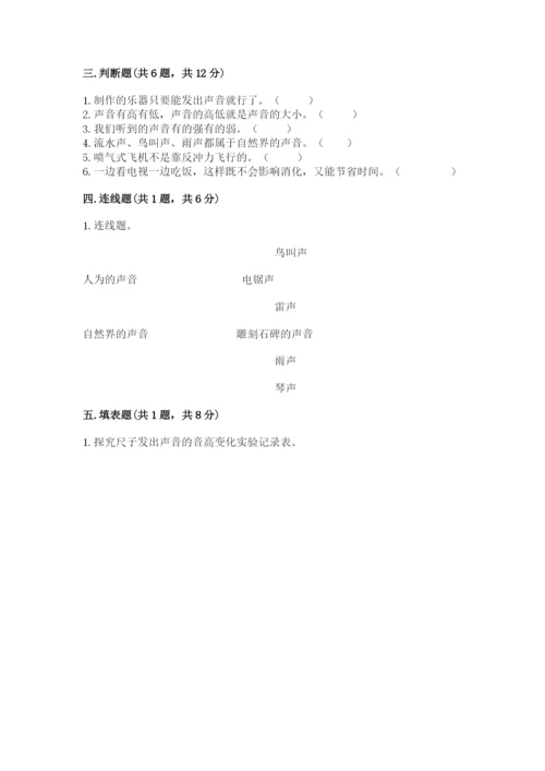 教科版四年级上册科学期末测试卷（名校卷）.docx
