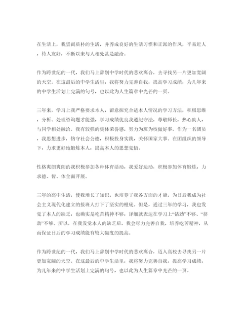 精编800字高中毕业自我评价参考范文推送.docx
