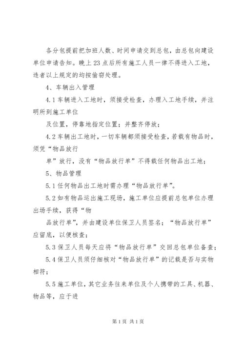 治安保卫管理制度 (8).docx