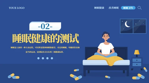从健康睡眠开始健康知识ppt模板