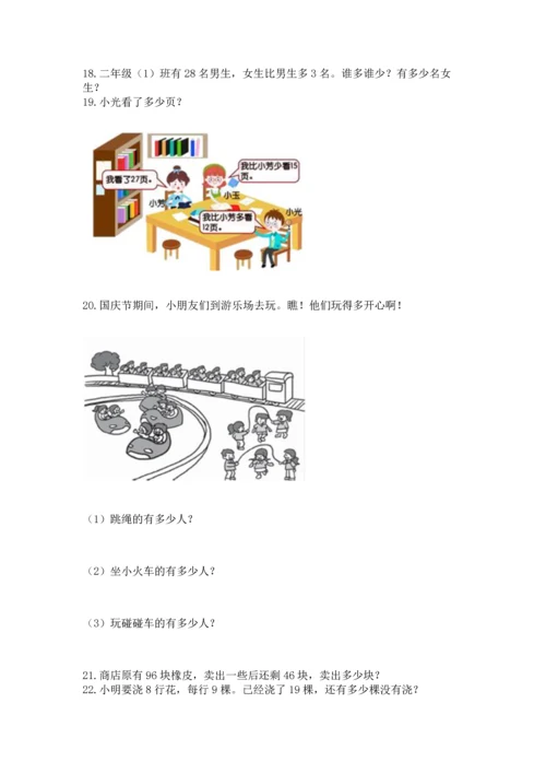 小学二年级上册数学应用题100道【模拟题】.docx
