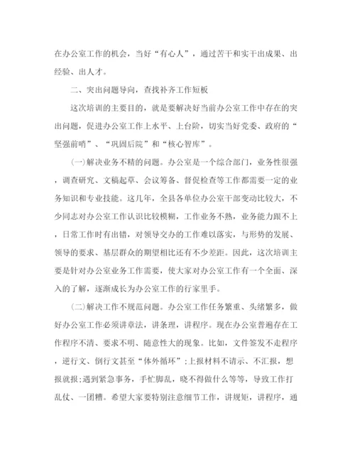 精编之在全县办公室系统培训会上的讲话范文两篇.docx