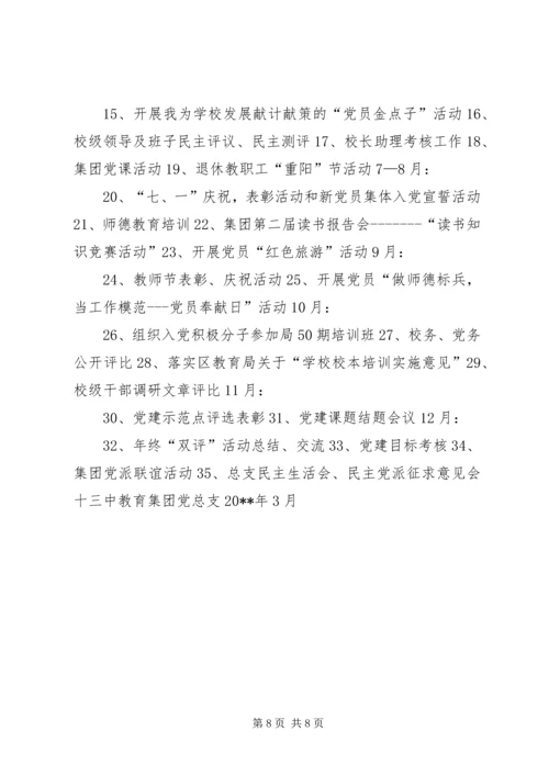 杭州十三中教育集团20XX年度党建工作计划.docx