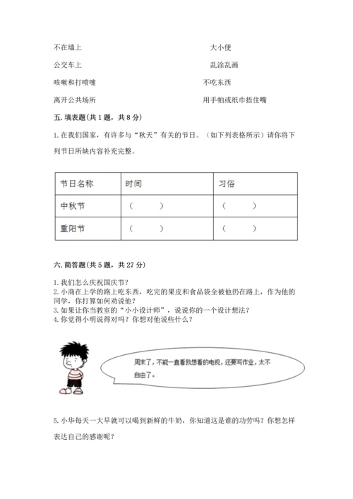 部编版二年级上册道德与法治期末测试卷审定版.docx