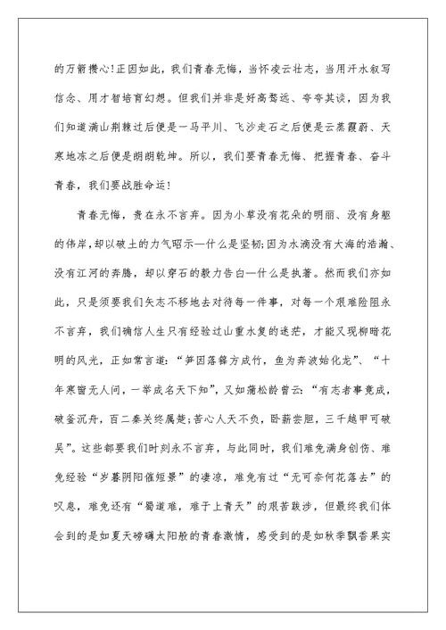2022致青春演讲稿 43
