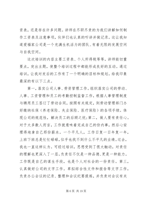 人事部培训总结.docx