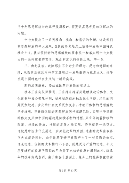 学习解放思想心得体会：以思想解放点燃发展引擎 (3).docx