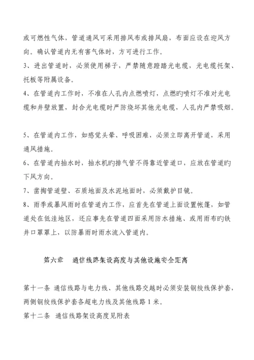 通信线路安全技术操作规程.docx