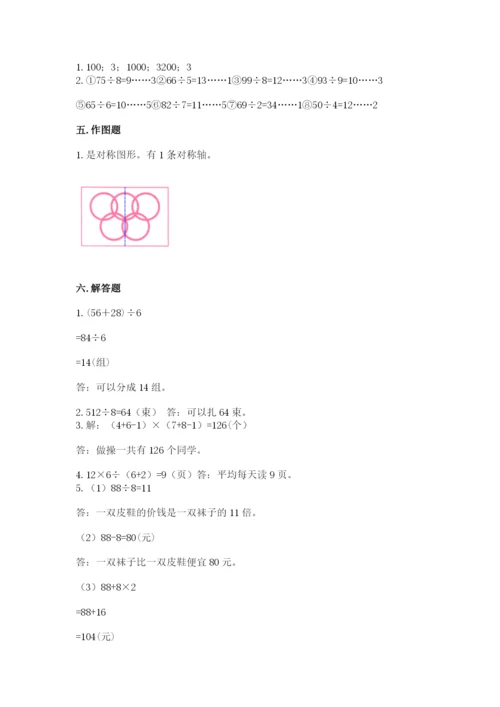 苏教版数学三年级上册期末测试卷（黄金题型）.docx