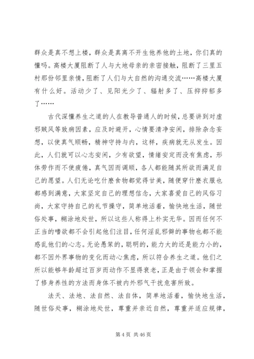 读黄帝内经有感.docx