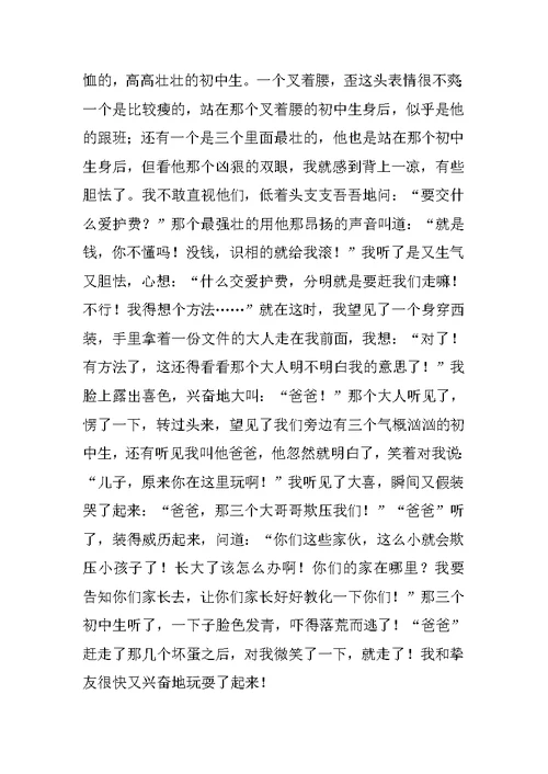 难忘的经历高中作文