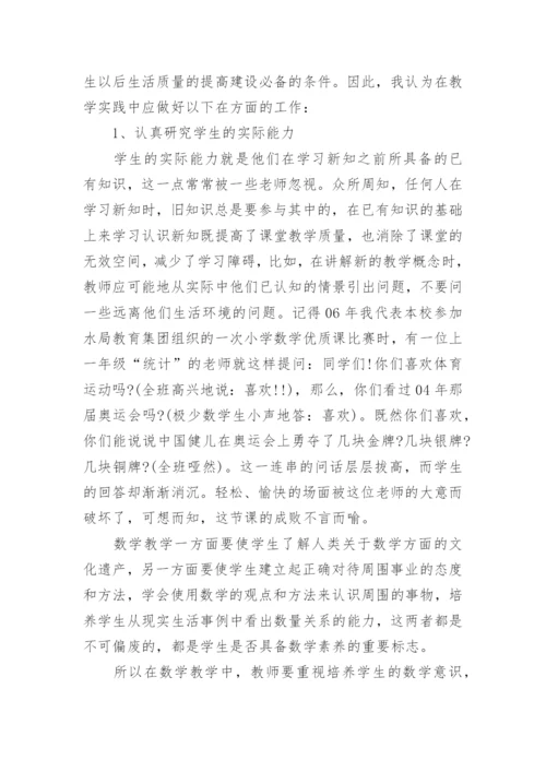 小学数学教育论文.docx