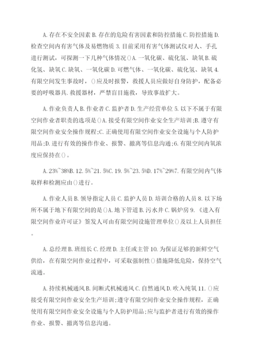 有限空间作业安全知识测试.docx