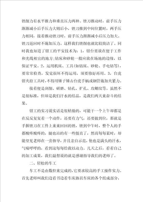 青岛理工大学毕业实习报告