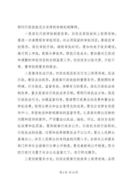 刘奇葆在全区转变干部作风加强机关行政效能建设电视电话会议上的讲话.docx