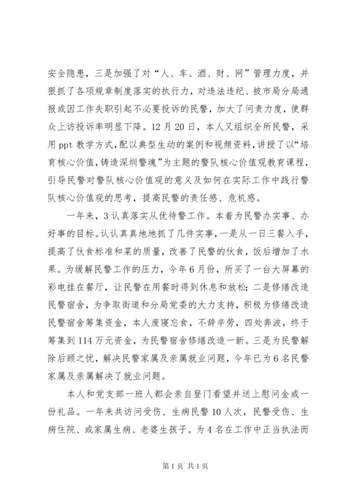 派出所教导员履职工作汇报 (2).docx