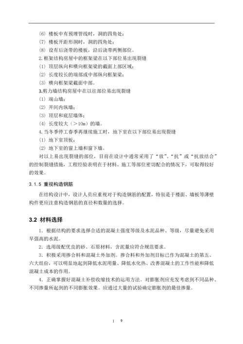 混凝土裂缝的成因与控制--建筑工程技术毕业论文.docx