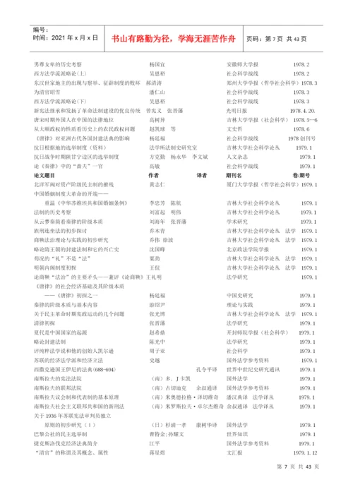 新中国成立以来发表的法律史论文目录(一).docx